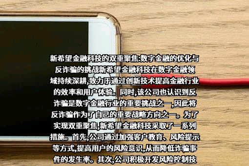 新希望六和股份有限公司