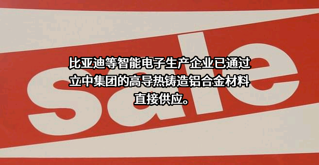 立中四通轻合金集团股份有限公司