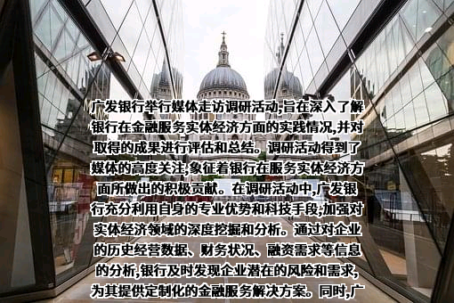 广发银行股份有限公司