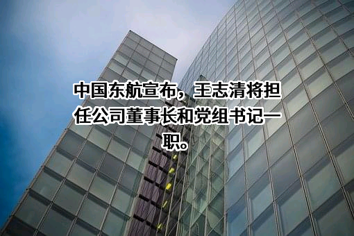 中国东方航空股份有限公司