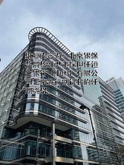 恒生银行（中国）有限公司