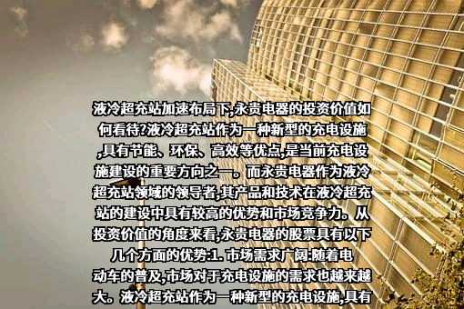 浙江永贵电器股份有限公司