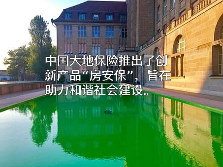 中国大地财产保险股份有限公司