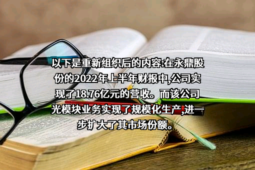 江苏永鼎股份有限公司