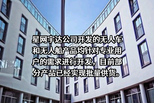 北京星网宇达科技股份有限公司