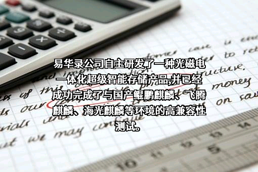 北京易华录信息技术股份有限公司