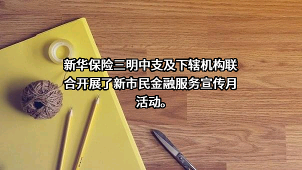 新华人寿保险股份有限公司