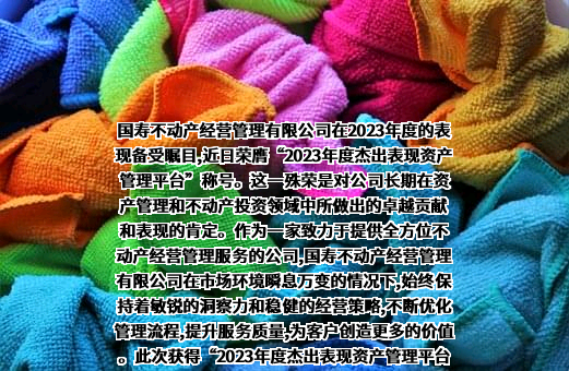 国寿不动产经营管理有限公司