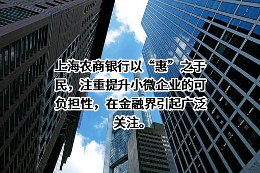 上海农村商业银行股份有限公司