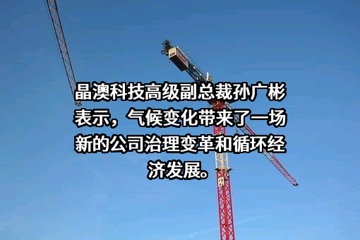 晶澳太阳能科技股份有限公司