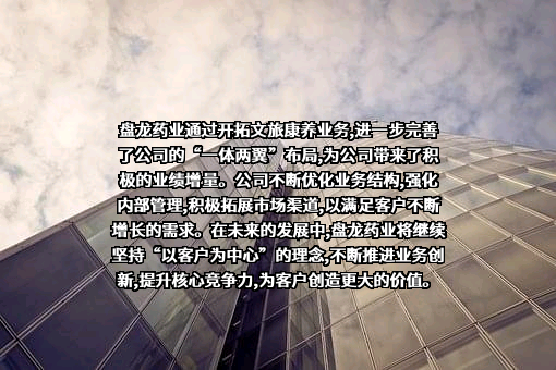 陕西盘龙药业集团股份有限公司