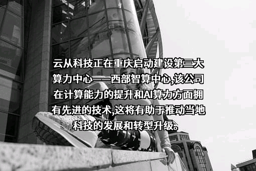 云从科技集团股份有限公司