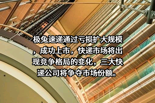极兔速递有限公司