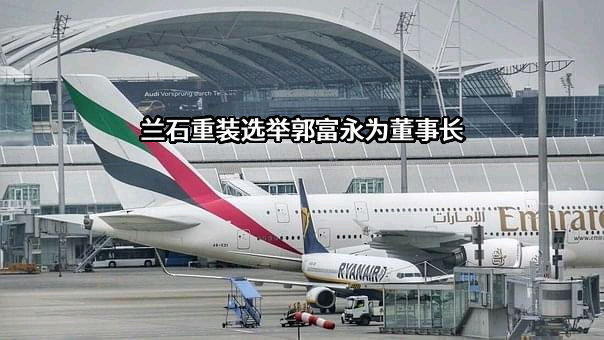 兰州兰石重型装备股份有限公司