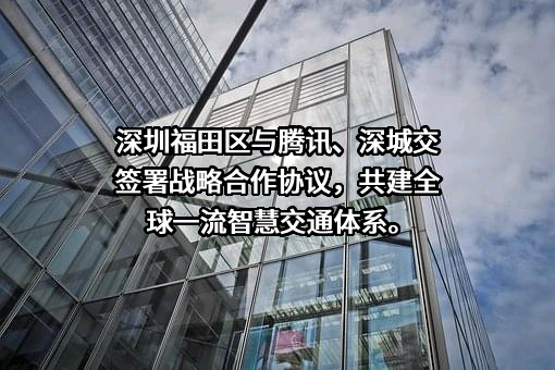 深圳市城市交通规划设计研究中心股份有限公司
