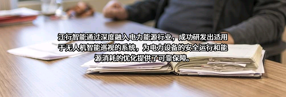 南京江行联加智能科技有限公司