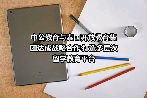 中公教育科技股份有限公司