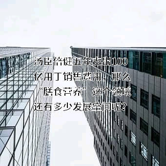 汤臣倍健股份有限公司