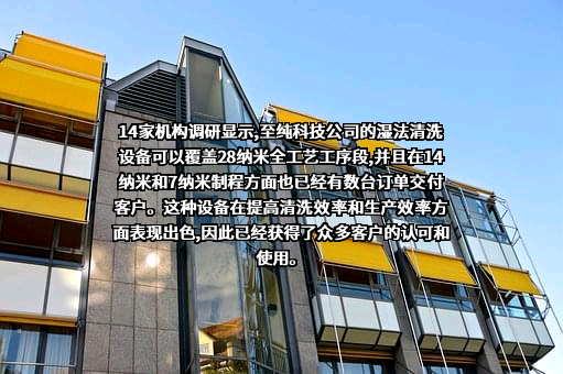 上海至纯洁净系统科技股份有限公司