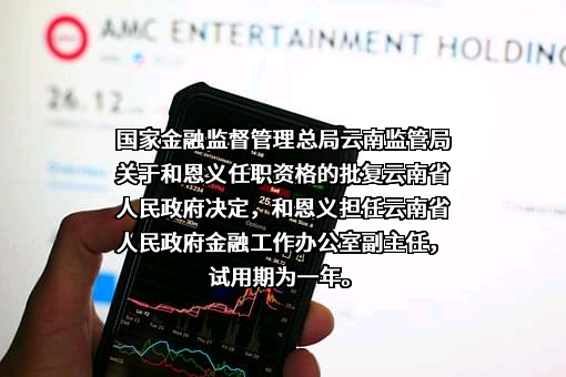 曲靖市商业银行股份有限公司
