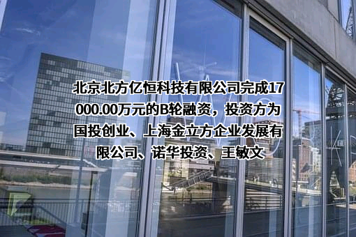 北京北方亿恒科技有限公司