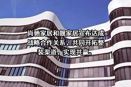 广州市靓家居装饰材料有限公司