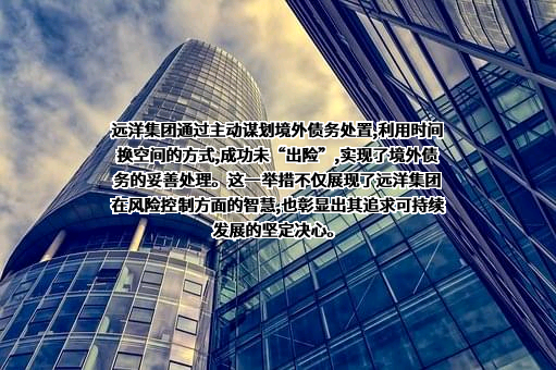 远洋集团控股有限公司