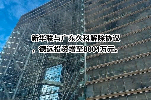 新华联文化旅游发展股份有限公司