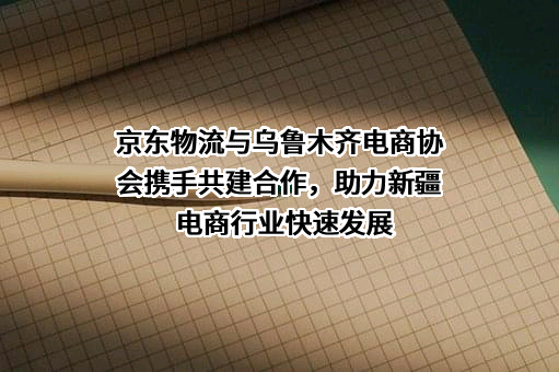 京东物流运输有限公司