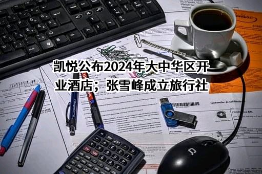 最佳东方酒店管理有限公司