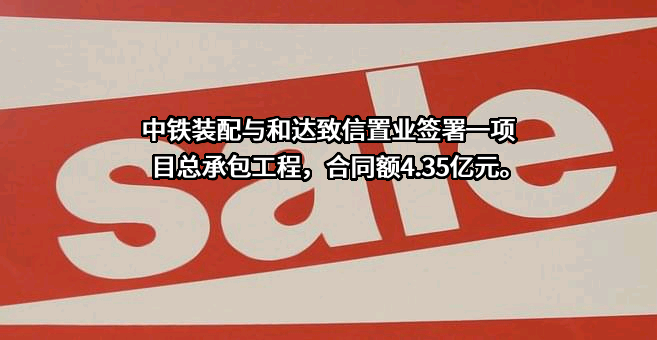 青岛和达致信置业有限公司