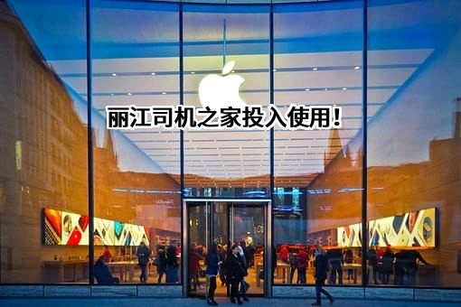 丽江市总工会