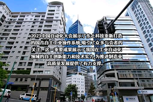 北京东土科技股份有限公司