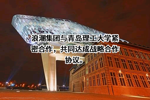 青岛理工大学