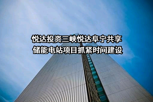 江苏悦达投资股份有限公司