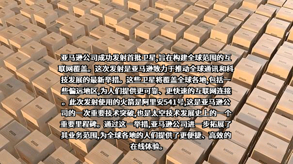 亚马逊公司