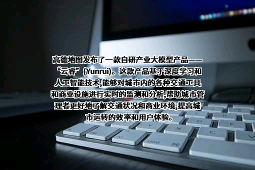 北京高德云图科技有限公司