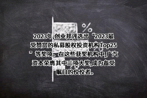 广汽资本有限公司