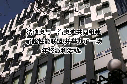 广东法迪奥厨卫科技有限公司