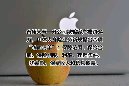 太平洋健康保险股份有限公司