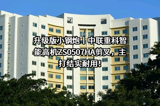 中联重科股份有限公司