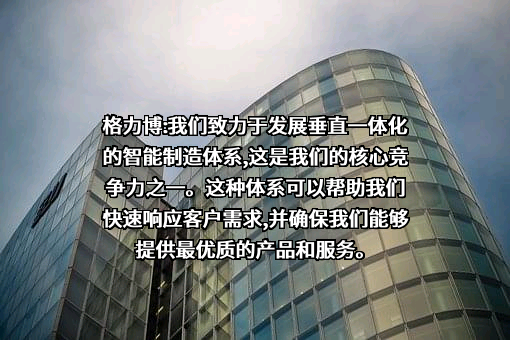 格力博（江苏）股份有限公司