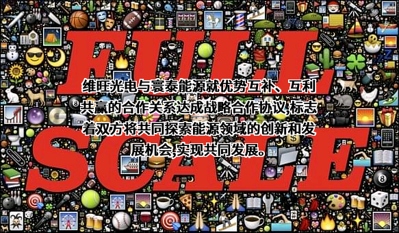 寰泰能源股份有限公司
