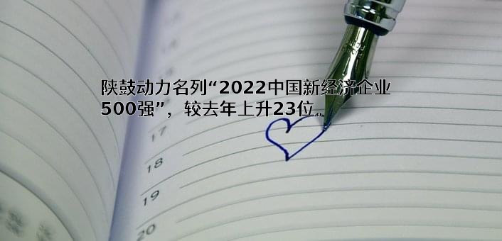 西安陕鼓动力股份有限公司
