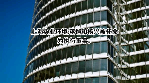 上海实业环境控股有限公司