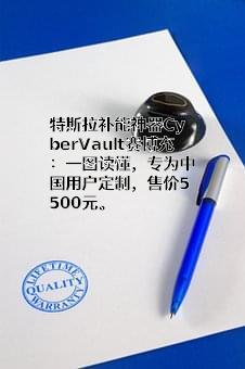 特斯拉（上海）有限公司