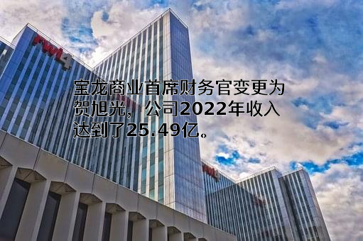 福州宝龙商业经营管理有限公司