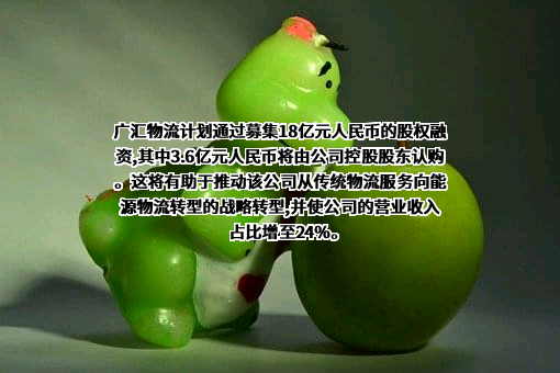 广汇物流股份有限公司