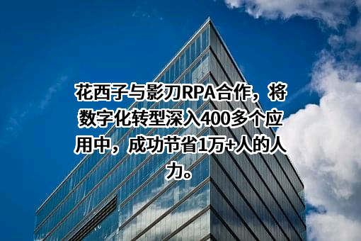 浙江花西子化妆品有限公司