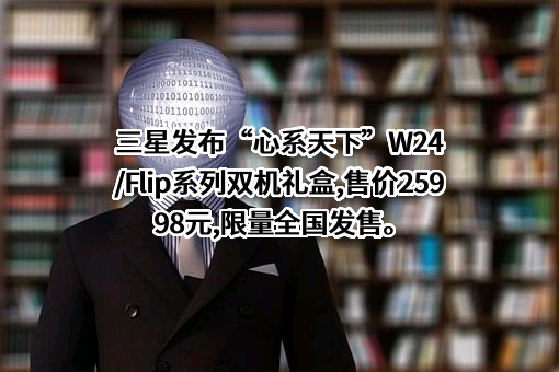 三星（中国）投资有限公司